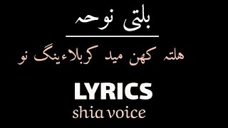 LTAKHAN MET KARBALA YING NU YARI RINCHAN BOMO LA || NEW BALTI NOHA LYRICS 2024 || #liyaqatalizaeri |