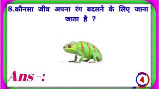 GK Question || GK In Hindi || GK Question and Answer || GK Quiz || Gyan Ganga 2023