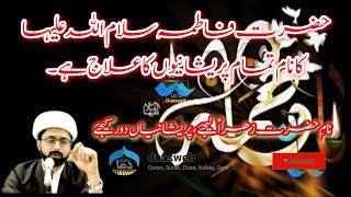 Fatima Zehra (as) | Name of Hazrat Fatima(as) is the cure for all Problems | Wazifa | dua