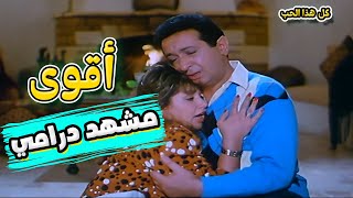 أقوى مشهد درامي جمع الراحل نور الشريف وليلى علوي في فيلم كل هذا الحب 🤩