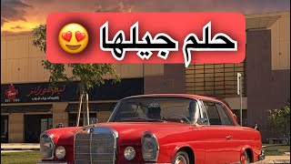 مرسيدس الذكريات - SE 300 Coupe - موديل 1963 😍