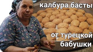 Турецкое печенье в щербете лёгкий и быстрый рецепт от прабабушек.