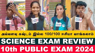 10th Science Public Exam question Paper 2024 Students Review #news10 #10thscience