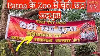 Chhath 2023 | Patna के Zoo में चैती छठ |  Chhath Videos | Bihar Mein Chhath #VandeVani