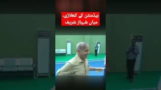 Shahbaz Sharif playing game video goes viral | Sharif playing Badminton | Khabar For You | #ytshort