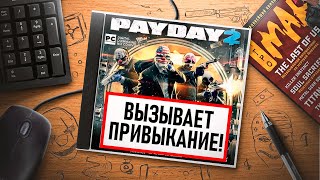 НА ИГЛЕ. PAYDAY 2