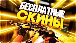 БЕСПЛАТНЫЕ СКИНЫ CS GO   ХАЛЯВА КС ГО   САЙТЫ С ХАЛЯВОЙ КС ГО /CSGOPOLYGON ПРОМОКОД