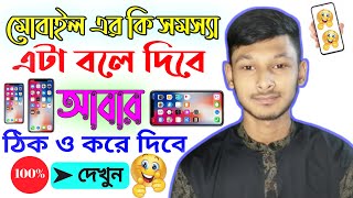 মোবাইল এর সমস্যা এটি বলে দিবে ঠিক ও করে দিবে  Fix android mobile problem Tech Tips All Bangla  ttab