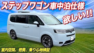 【車中泊検証】ステップワゴン車中泊をリアルにお伝えします。乗り心地、ルーフクーラー、燃費、室内空間は？【#ロッキー2】#キャンピングカー #新型ステップワゴン