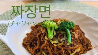 [韓国料理]美味しいインスタントチャジャン麺(짜왕 짜장면)