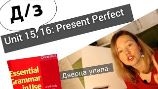 разбор УПРАЖНЕНИЙ для Красного Мерфи Unit 16: I have done ( Present Perfect )