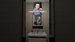 🚽👹 #shorts #shortsvideo #shortvideo #шортс #рекомендации #игры #юмор #прохождение #мем #прикол