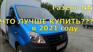 Газель NN. Характеристики, цена.  Личная оценка. Сравнение с другими грузовыми автомобилями.