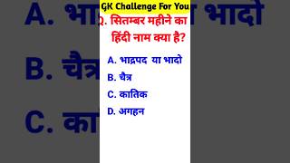 gk questions and answers  | gk questions | gk in hindi #gk #gkinhindi #generalknowledge