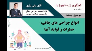 جناب آقای دکتر نیازی