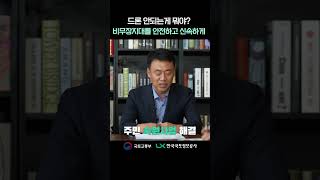 드론으로 비무장지대를 측량했다고?! #국토교통부