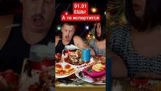 Традиции на новый год!)#новыйгод2024#юмор#смешноевидео