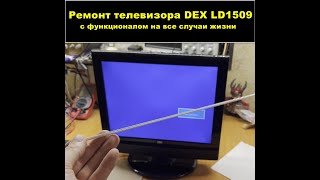 Замена ламп у телевизора DEX LD1509