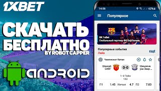 Скачать 1XBET на АНДРОИД 2020  Мобильная версия 1XBET  Ссылка на приложение 1XBET