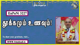 EnPani3227 தூக்கமும் உணவும்!