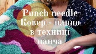 How I make punch needle abstract rug