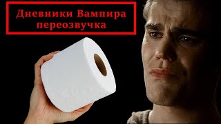 ПРЕМЬЕРА! Смешная озвучка культового сериала!