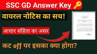 SSC GD Answer Key 🔥 || SSC GD answer key 2024 || SSC gd important update || SSC gd latest news