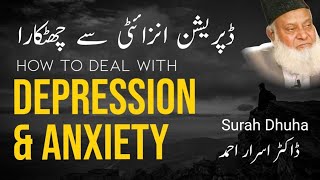 How to deal with Depression and Anxiety? By Dr Israr Ahmed  I Depression & anxiety say chutkara