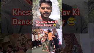 Khesari Lal Yadav - ki Dancer Bhojpuri comedy | #khesharilalyadav #bhojpuricomedy #comedydance