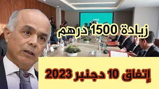 عاجل 🔥 إتفاق ما بين الحكومة و النقابات التعليمية