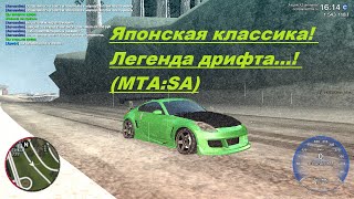 Японская классика! Легенда дрифта...! (MTA:SA)