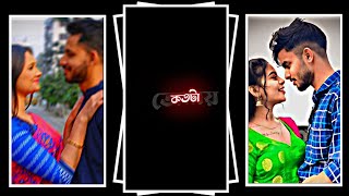 Bolte Cheye Mone Hoy Song Edit 💗 Bengali Romantic Songs Xml File🌹Asethetic Status Video Editing