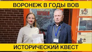 Воронеж - непокоренный город-фронт