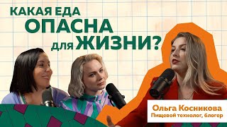 Ольга Косникова - Мифы о еде и правильном питании #Интервью #podcast #еда #пп #правильноепитание