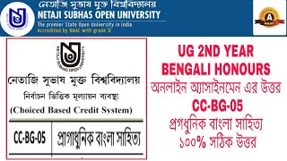 CC-BG-05 ONLINE ASSIGNMENTS ANSWER| NSOU UG 2ND YEAR BENGALI CC-BG-05 ONLINE ASSIGNMENTS ANSWER 2024