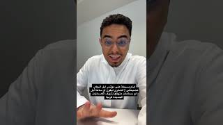 ايام بسيطة على مؤتمر ‫#ابل‬ نصيحة لا تشتري ‫#ايفون‬ او ‫#ساعة‬ ابل او ‫#سماعات‬ متوقع تنزل الجديدة