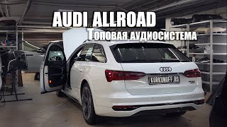 Audi A6 allroad - топовый звук вместо B&O!