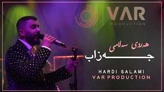 Hardi Salami - Jazab - | 2023 |هەردی سەلامی - جەزاب