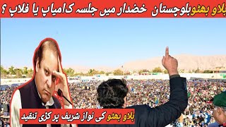 Bilawal Bhutto Jalsa in Khuzdar Hit or Flop ? | PPP Power Show  Balochistan | Bilawal Bhutto Speech