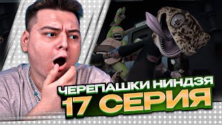 НОВЫЙ ДРУГ !! Черепашки-ниндзя 2012 3 Сезон 17 Серия  ( Teenage Mutant Ninja Turtles ) | Реакция