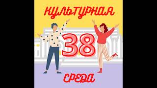 #38 Екатерина Удалова о паблик-арте в Альметьевске и проекте «Сказки о золотых яблоках»