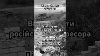 War in Ukraine. Війна в Україні.2023 рік.