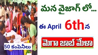 Vizag mega job mela 2024 || job fair in vizag || vizag job mela || latest jobs in vizag | vizag jobs