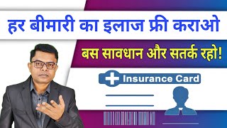 हेल्थ इंश्योरेंस का क्लेम क्यों नही मिलता है✍️ Health Insurance Claim Process📱