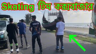 Skating টিম সহ ঢাকা টু কক্সবাজার#rollerskating #How to