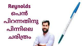 The history of Reynolds pen, world's first ballpoint pen, world's first pen, mlife daily,vishnulokam