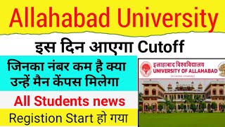 Allahabad University Cutoff 2023 Letest Update !! Allahabad university Conseling 2023|| All student