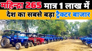 सेकंड हैंड ट्रैक्टर मात्र 1 लाख से शुरू | second hand tractor | said nagli tractor bazar