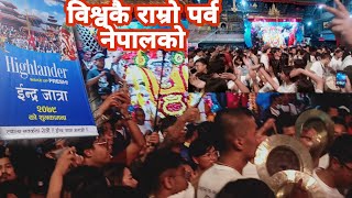 इन्द्रजात्रा बिश्वकै राम्रो पर्व indrajatra vlog world 🌎🌎 famous dance video