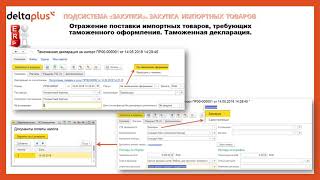 Закупки в 1С ERP: Закупка импортных товаров. Обзор функционала